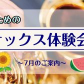 【サックス体験レッスン】7月のご案内