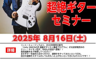【エレキギター】Kelly SIMONZ（ケリー・サイモン）超絶ギターセミナー2025年8月16日(土)開催決定！