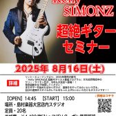 【エレキギター】Kelly SIMONZ（ケリー・サイモン）超絶ギターセミナー2025年8月16日(土)開催決定！