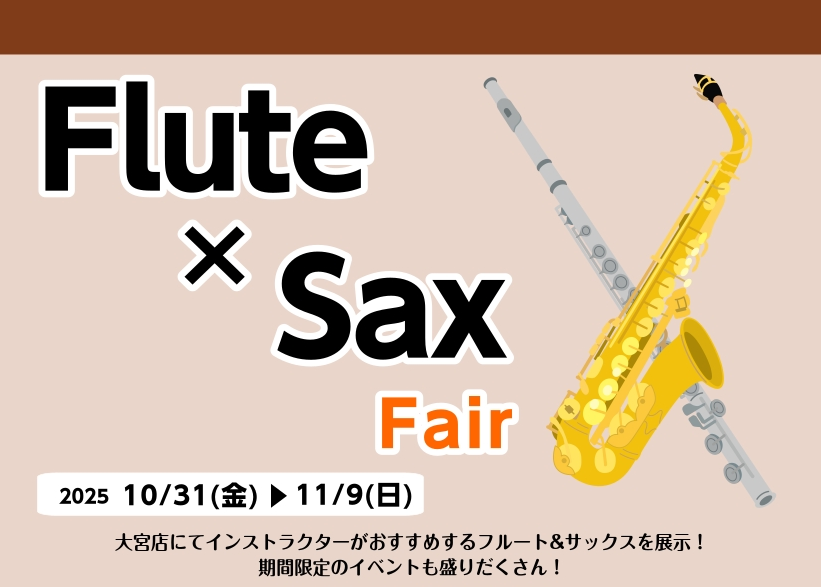 CONTENTS憧れの楽器に出会えるチャンス✨展示ラインナップイベント開催！管楽器点検会試奏室で気になる楽器をお試しできます！お問い合わせ憧れの楽器に出会えるチャンス✨ 会場のご案内 各担当インストラクター、スタッフよりご案内させて頂きますのでお気軽にお問い合わせ下さい♪ 展示ラインナップ サックス […]