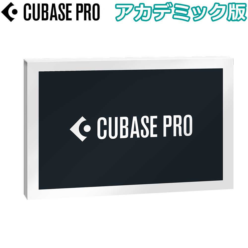 音楽制作ソフトウェアSteinberg CUBASE PRO 15 アカデミック版
