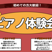【さいたま市大宮のピアノ教室】～初めての方大歓迎！～大人のピアノ体験会実施中♪11月編　