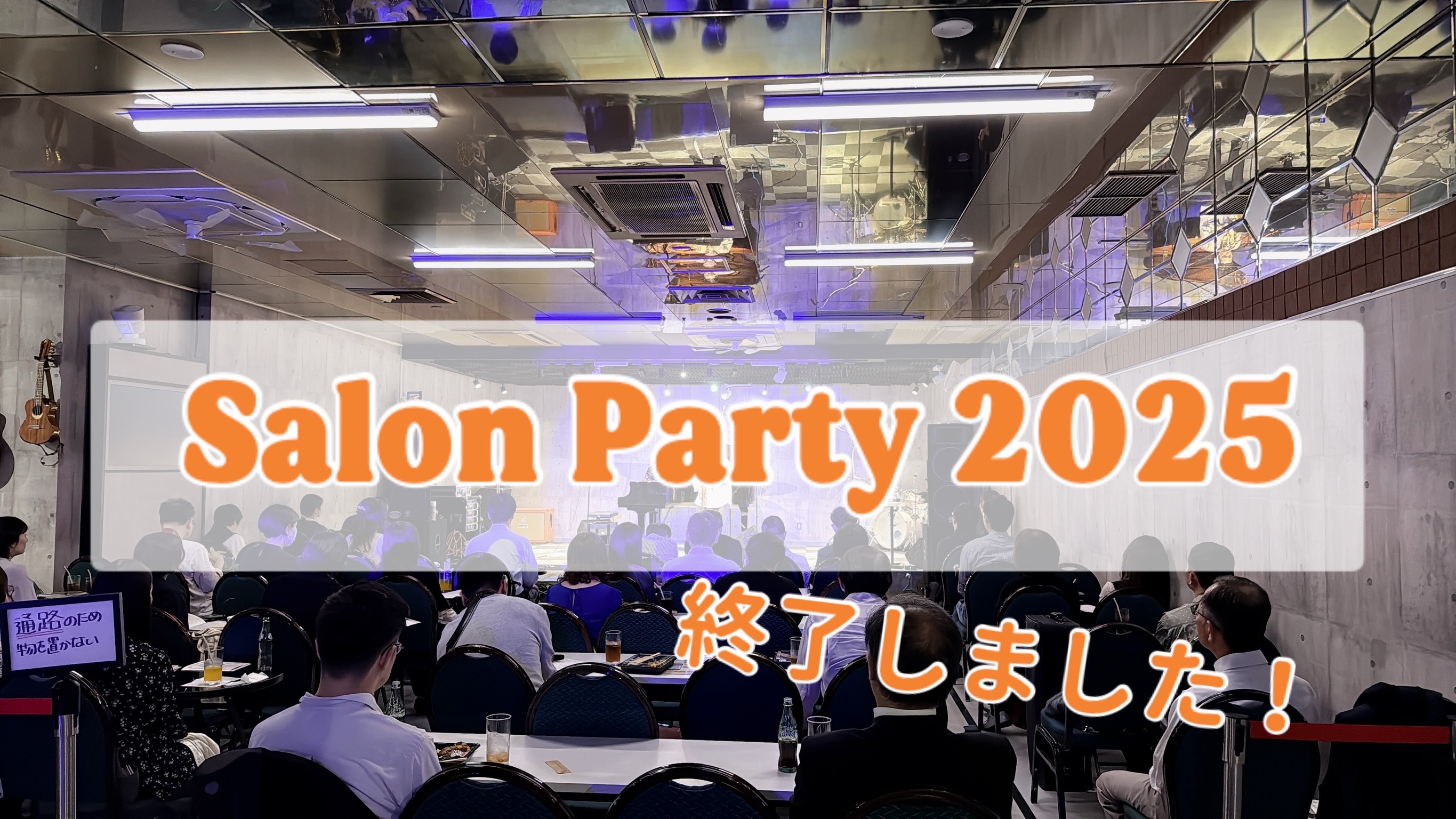 CONTENTSサロンパーティーの振り返り担当インストラクター紹介サロンパーティーの振り返り こんにちは！フルートインストラクターの宮下です！ 10月19日（日）に島村楽器大宮店のサロンにお通いの会員様による「サロンパーティー2025」を開催いたしました✨今回は、上尾にある「ECHO'S CAFE」 […]