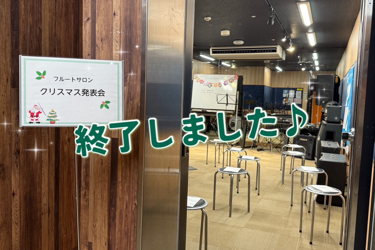 CONTENTSクリスマス発表会終了しました🎅クリスマス発表会終了しました🎅 皆様こんにちは！フルートインストラクターの宮下です。 先日、フルートサロンでクリスマス発表会を行いました！毎年開催しているクリスマス発表会は今年は10名の会員様がご参加されました。 今回は、演奏前に皆様から今年の振り返りと [&hellip;]