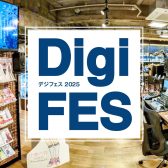 【デジタルの祭典】大宮店デジタルイベント概要・一覧【1月23日～2月1日】