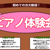 【さいたま市大宮のピアノ教室】～初めての方大歓迎！～大人のピアノ体験会実施中　2月編♪