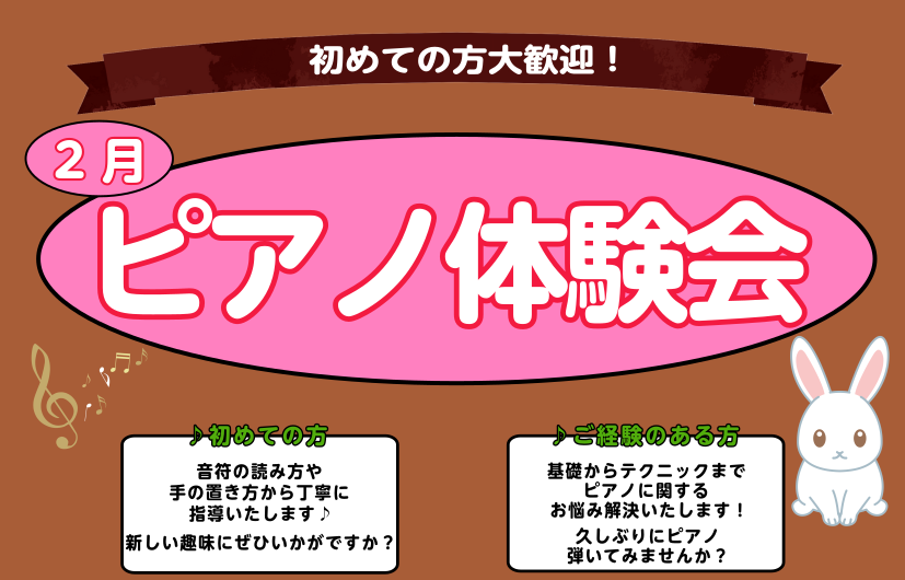こんにちは。大宮店ピアノインストラクターの若尾（わかお）です。 寒さがさらに厳しい季節になりましたね・・・備えあれば憂いなし、ということで最近帽子とマフラーを新しくしました。 さて、大宮店では大人のためのピアノ体験会を実施しております！ ・ピアノを始めたいけど分からない… ・いきなりレッスンに通うの [&hellip;]