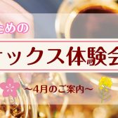 【サックス体験レッスン】4月のご案内