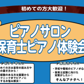 【さいたま市大宮のピアノ教室】～初めての方大歓迎！～大人のピアノ・保育士ピアノ体験会実施中　5月編♪