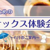 【サックス体験レッスン】6月のご案内