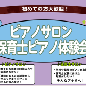 【さいたま市大宮のピアノ教室】～初めての方大歓迎！～大人のピアノ・保育士ピアノ体験会実施中　6月編♪