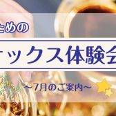 【サックス体験レッスン】7月のご案内