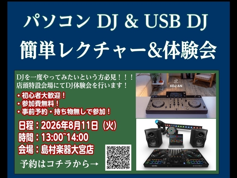 こんにちは、島村楽器大宮店の朝倉です。 7月24日に新発売となったUSBタイプの新DJコントローラー「XDJ-AN」。 こちらの使い方も兼ねた、「DJ体験会」を開催します。 CONTENTSDJセミナー詳細機材紹介お問い合わせ先DJセミナー詳細 昔と比べてDJを始めたい！という方、非常に多くなりまし [&hellip;]