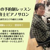【さいたま市大宮の保育士向けピアノ教室】インストラクター 若尾 拓哉【予約制レッスン】