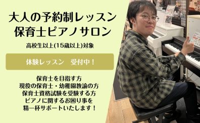 【さいたま市大宮の保育士向けピアノ教室】インストラクター 若尾 拓哉【予約制レッスン】