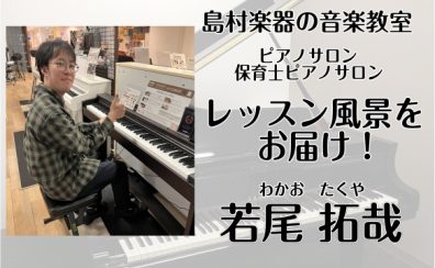 【さいたま市大宮のピアノ・保育士ピアノ教室】レッスン風景をお届け！