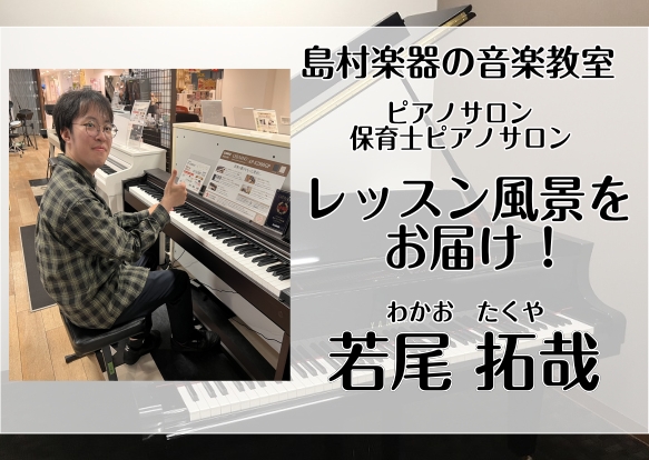 こんにちは。大宮店ピアノインストラクターの若尾です。 大宮のピアノサロンでは様々な会員様がレッスンに通われています。今回はそんな当店ピアノサロンのレッスン風景をお届けします！ 動機も目標も皆それぞれ、ちょっとしたことからでも始められるのがオススメです。始めたいけど迷ってる…という方はどんな雰囲気でレ [&hellip;]