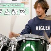 ドラム・キッズドラム教室/島村楽器大分店【高山先生(水・金曜日)】