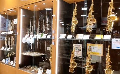 【人気モデル展示中】管楽器選びは島村楽器 大分店にお任せ下さい♪【サックス・フルート・クラリネット等】