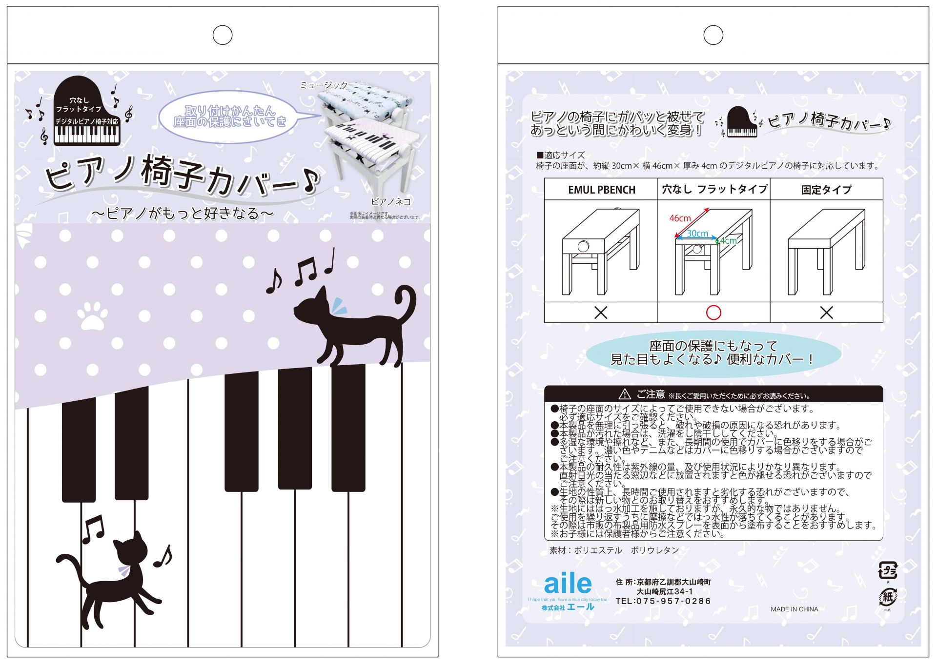 【ピアノアクセサリー】お子様におすすめ！ピアノ椅子カバー発売！