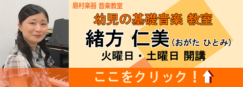 大分市 ソルフェージュ教室講師紹介 緒方 仁美 パークプレイス大分店 店舗情報 島村楽器