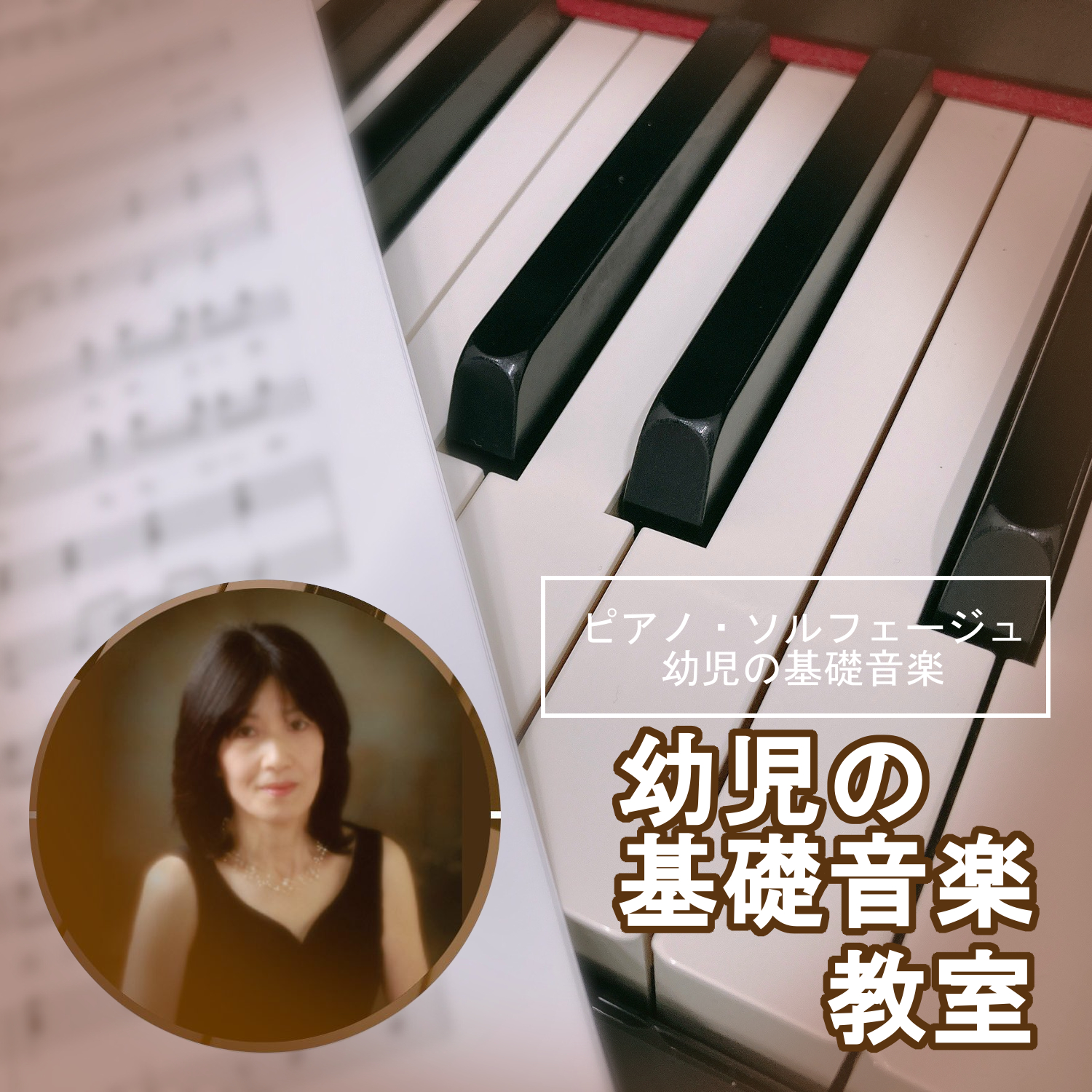 3歳から小学校低学年程度までのお子様向けに、楽しみながら音楽の基礎をさまざまな角度から体験し、身につけていく島村楽器のオリジナルコースです。]]個人レッスンなので、お子様の興味、個性を見ながら得意を伸ばすセミオーダーメイドのレッスンです。 [https://www.shimamura.co.jp/l […]