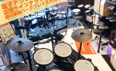 【人気モデル展示中】電子ドラム選びは島村楽器 大分店にお任せ下さい♪