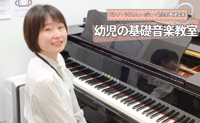 【幼児の基礎音楽教室】3才・4才・5才♬子供さんと楽しくレッスン！【緒方先生/大分店】