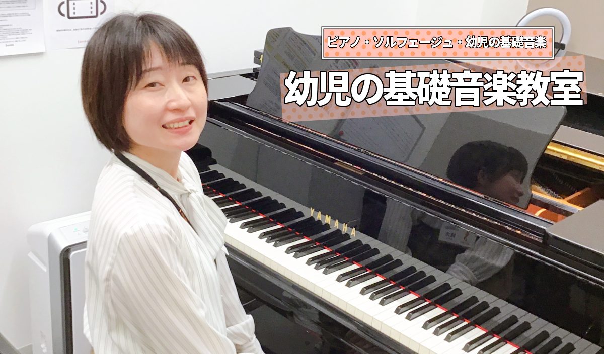 3歳から小学校低学年程度までのお子様向けに、楽しみながら音楽の基礎をさまざまな角度から体験し、身につけていく島村楽器のオリジナルコースです。]]個人レッスンなので、お子様の興味、個性を見ながら得意を伸ばすセミオーダーメイドのレッスンです。 [https://www.shimamura.co.jp/l […]