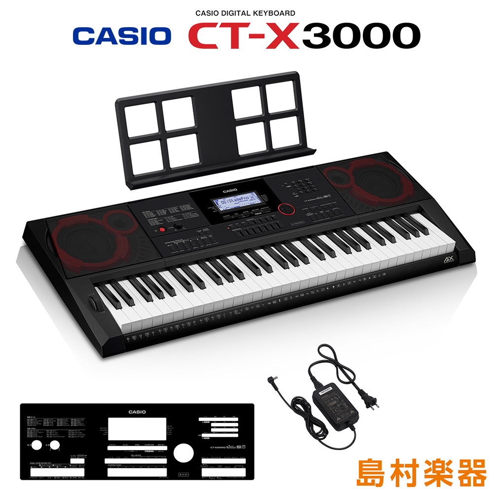 *高音質＆ポータブルを両立したAiX音源搭載キーボード！ |*ブランド|*型名|*販売価格(税込)| |CASIO|CT-X3000|[!￥38,500!]| CASIO CT-X3000 61鍵盤が当店にも入荷しました！]]CT-Xシリーズでは、パワフルな低音からクリアな高音までを豊かに響かせるA […]