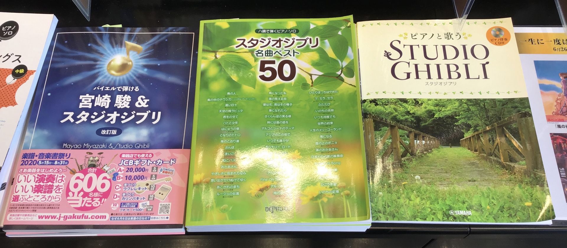 楽譜 劇場公開記念 スタジオ ジブリ特集 パークプレイス大分店 店舗情報 島村楽器 楽譜 劇場公開記念 スタジオ ジブリ特集 パークプレイス大分店 店舗情報 島村楽器