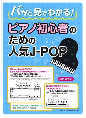 楽譜 ピアノ パッと見でわかる ピアノ初心者のための人気j Pop 入荷しました パークプレイス大分店 店舗情報 島村楽器 楽譜 ピアノ パッと見でわかる ピアノ初心者のための人気j Pop 入荷しました パークプレイス大分店 店舗情報 島村楽器
