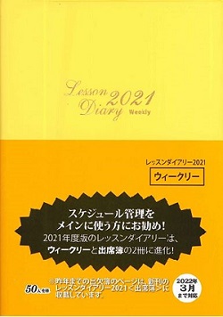 レッスン手帳 カワイ出版よりウィークリー版と出席簿版の発売決定 パークプレイス大分店 店舗情報 島村楽器