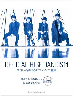 楽譜 Official髭男dism やさしく弾けるピアノ ソロ曲集が入荷しました パークプレイス大分店 店舗情報 島村楽器