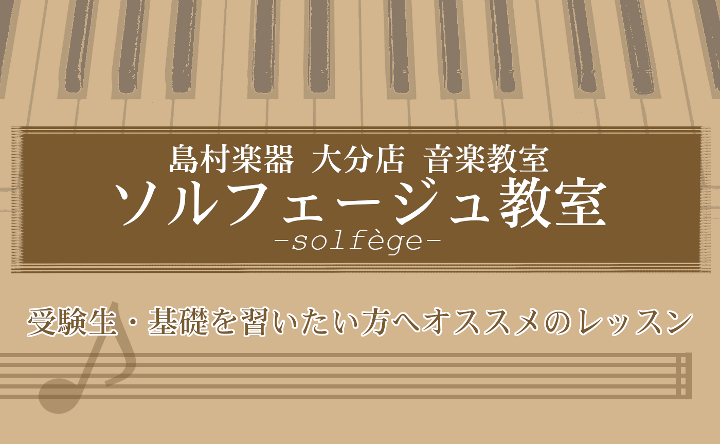 [https://www.shimamura.co.jp/shop/oita/lesson/20220522/5230::title=] *音大受験をお考えの方へ 音楽大学や、音楽大学の付属高校への進学をお考えの方はいらっしゃいませんか？]]島村楽器パークプレイス大分店では、音大・教育学部受験生の方 […]