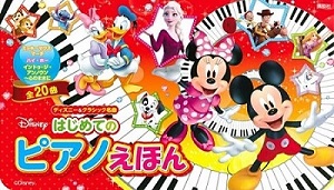 楽譜 ディズニー仕様の ピアノえほん が入荷しました パークプレイス大分店 店舗情報 島村楽器 楽譜 ディズニー仕様の ピアノえほん が入荷しました パークプレイス大分店 店舗情報 島村楽器