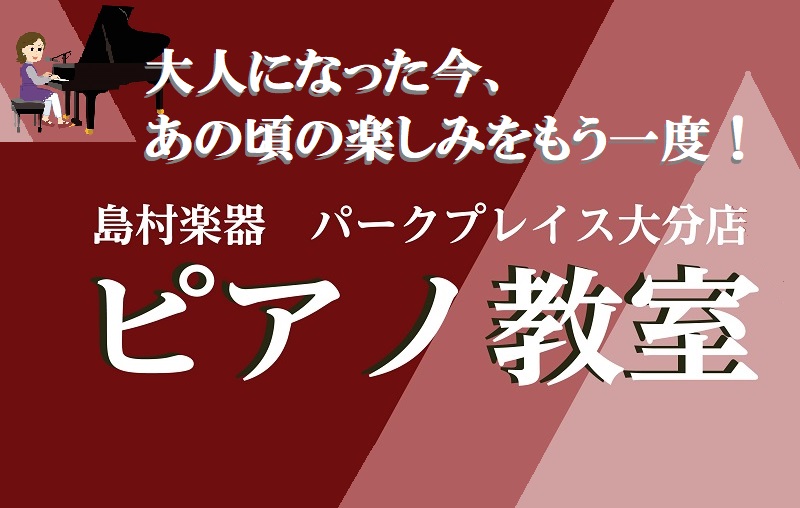 *大人になった今、あの頃の青春をもう一度！ 学生の頃や、若い頃にピアノを習っていたけど、仕事や子育てで辞めてしまった…という方はいらっしゃいませんか？]]忙しい毎日を趣味と両立するのは大変な時もありますよね。そんな慌ただしい毎日が少し落ち着いてきたそこのあなた！あの頃の楽しみをもう一度、ピアノ演奏で […]