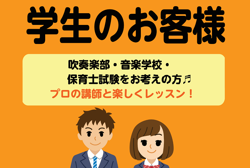 【大分市 音楽教室】趣味・部活・音大受験対策！学生の方におすすめの教室♪