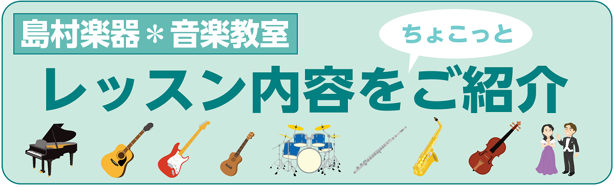 [https://www.shimamura.co.jp/shop/oita/lesson/20220522/5230::title=] ===z=== *島村楽器 大分店ではどんなレッスンをしてるの？ 大分店では現在、様々な教室が開講しております！[!!初心者さん!!]だけでなく、[!!上級者の方 […]