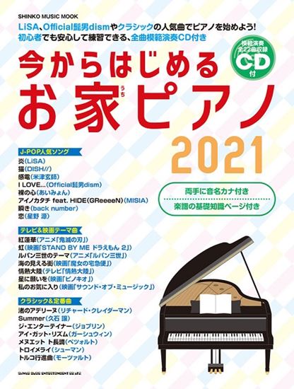 楽譜 初心者の方でも安心して練習できるピアノ曲集が入荷しました パークプレイス大分店 店舗情報 島村楽器