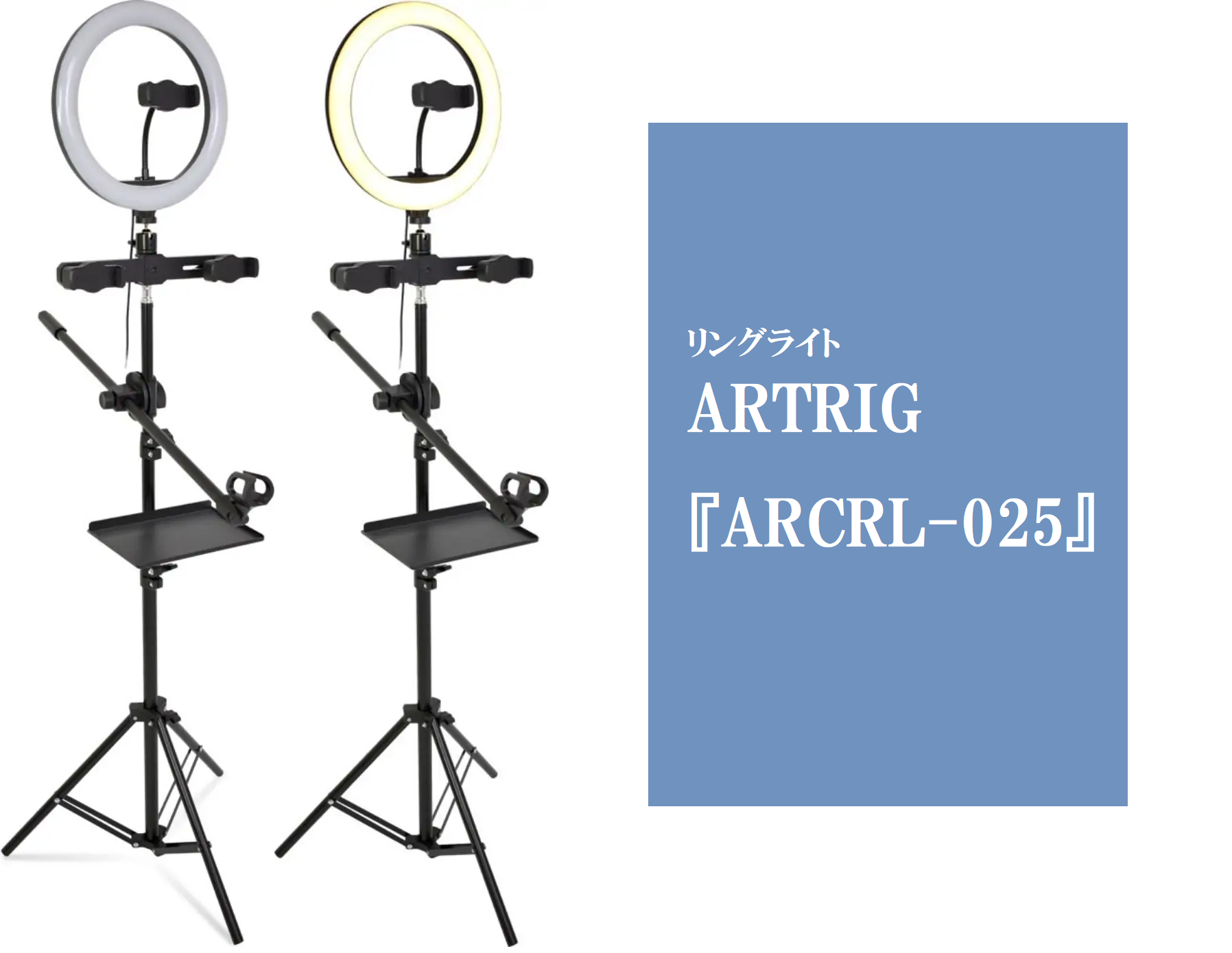 【配信機材】ARTRIG 『ARCRL-025』弾き語り配信にもおすすめのリングライト！