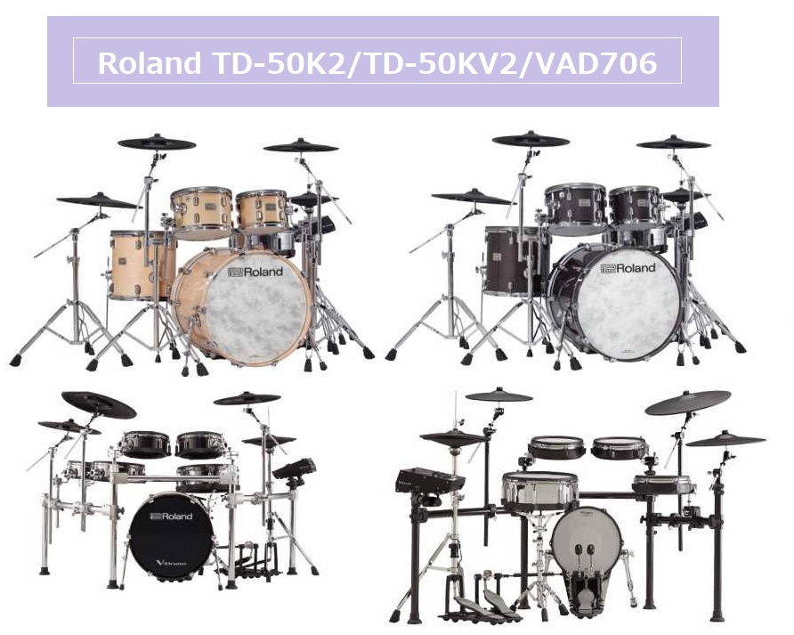 【新製品】TD-50Xシリーズ発売決定！Roland V-Drums最高峰音源を搭載！