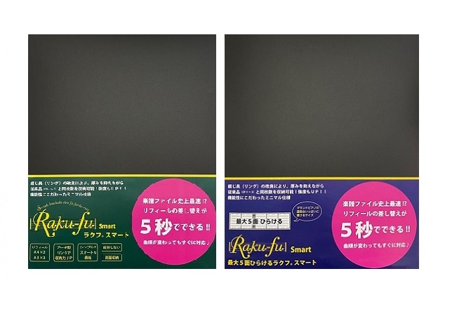 【ファイル】『Raku-fu-ラクフ-』の新商品 好評発売中！