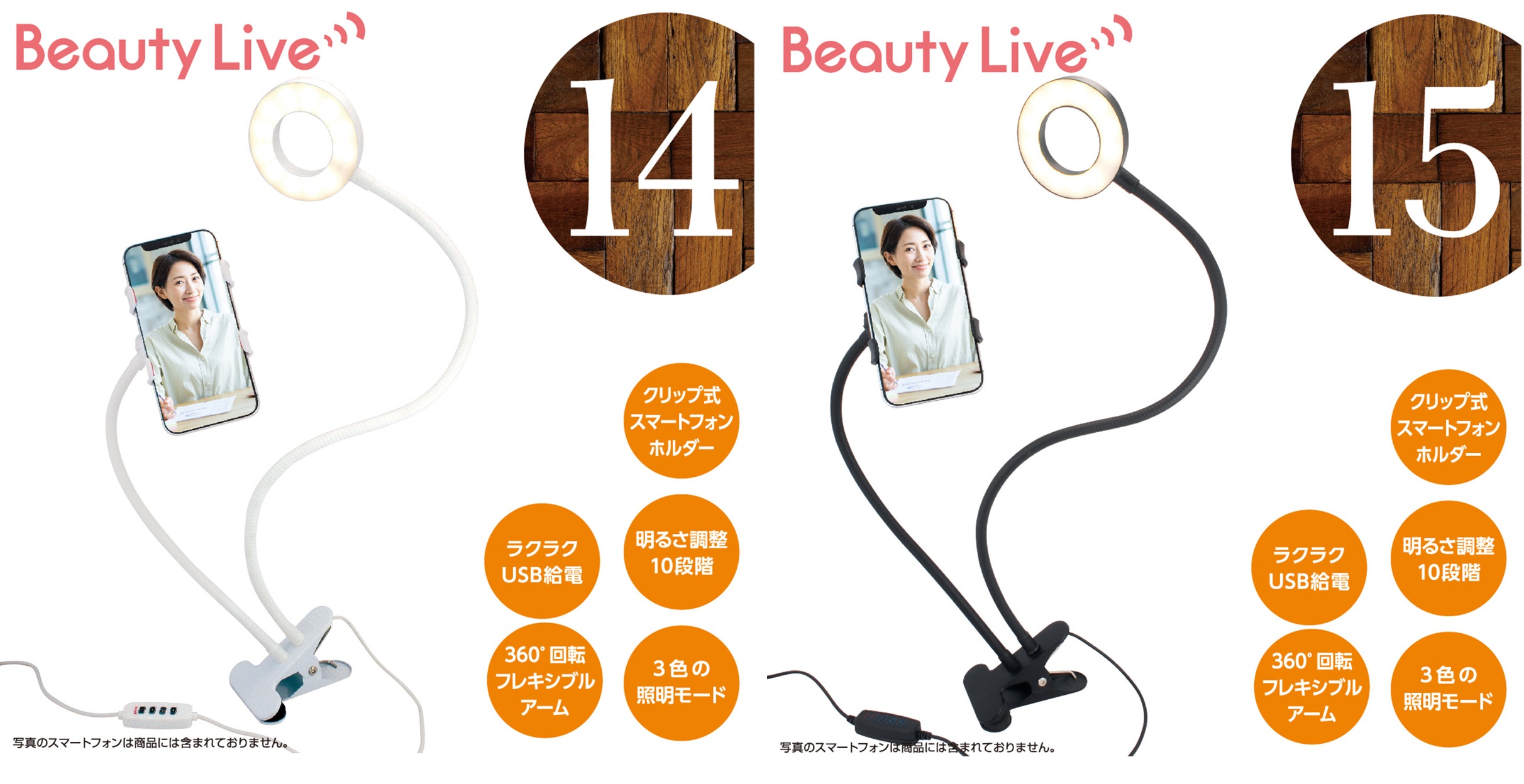 【オンラインモバイルホルダー】BeautyLive / BV-15 (リングライト付)販売中！