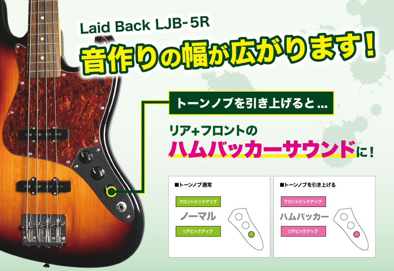 エレキベース】LaidBack PBタイプ、JBタイプ 販売中！｜島村楽器