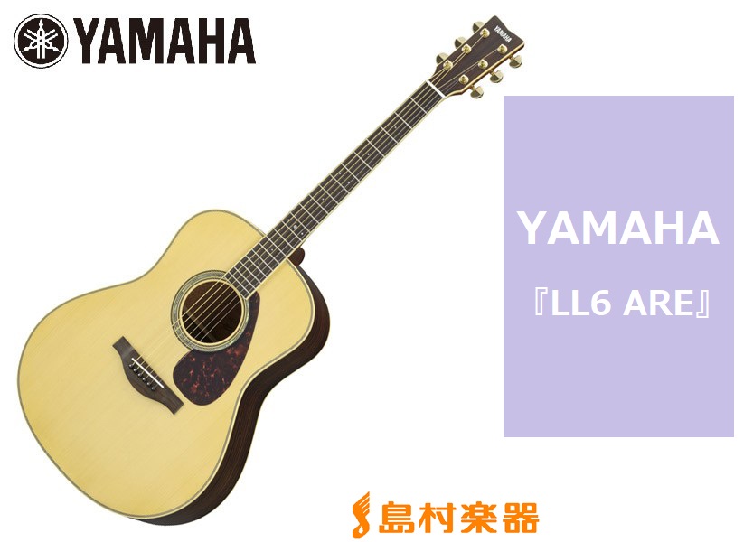 優れた音量バランスと大きな音の響き！【YAMAHA】LL6 ARE エレアコギター 再入荷しました！