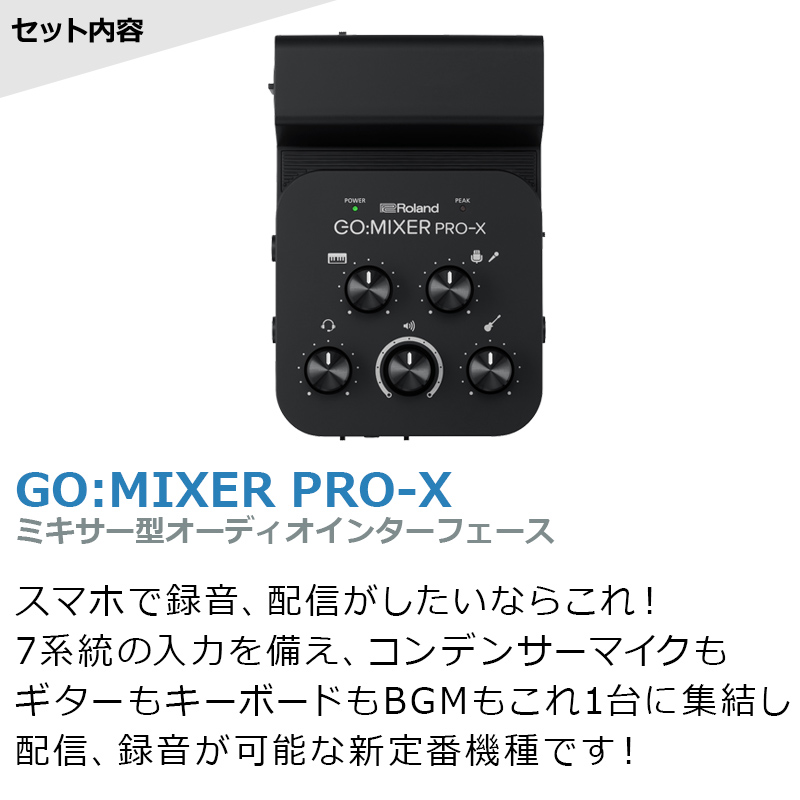 ミキサー】 Roland GO:MIXER PRO-X スマホ専用 ポータブル ミキサー 