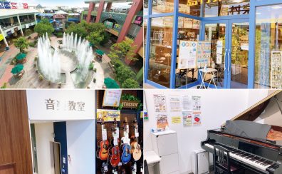 【上達できる！】島村楽器 音楽教室で習うメリットをご紹介♪【大分店】