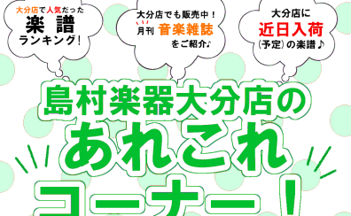 大分店のあれこれコーナー！3月(前編)