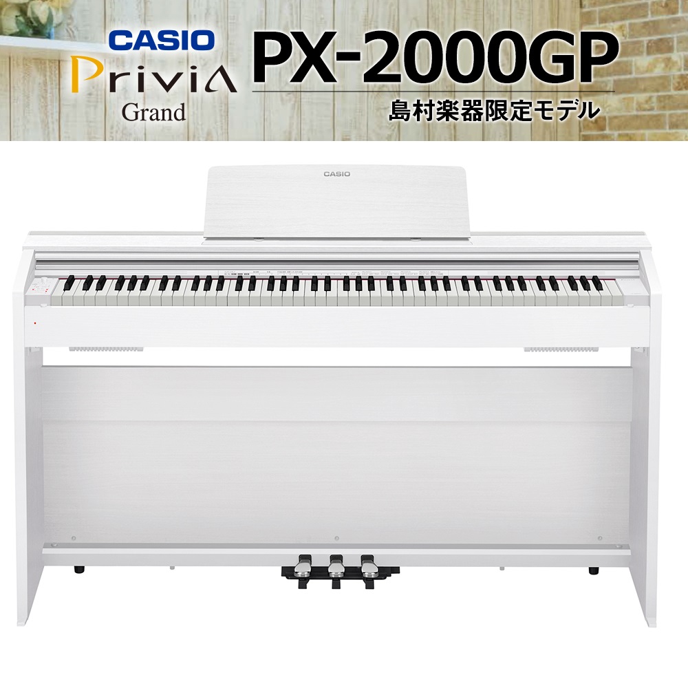 電子ピアノCASIO/PX-2000GP